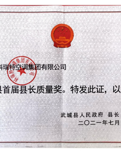 縣長質量獎