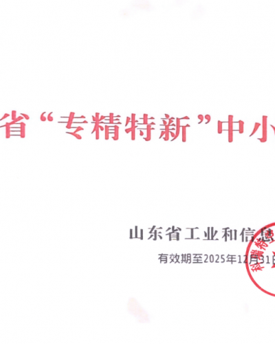 專精特新企業