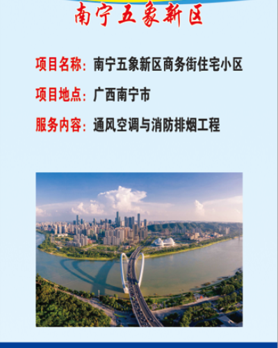 南寧五象新區(qū)項(xiàng)目