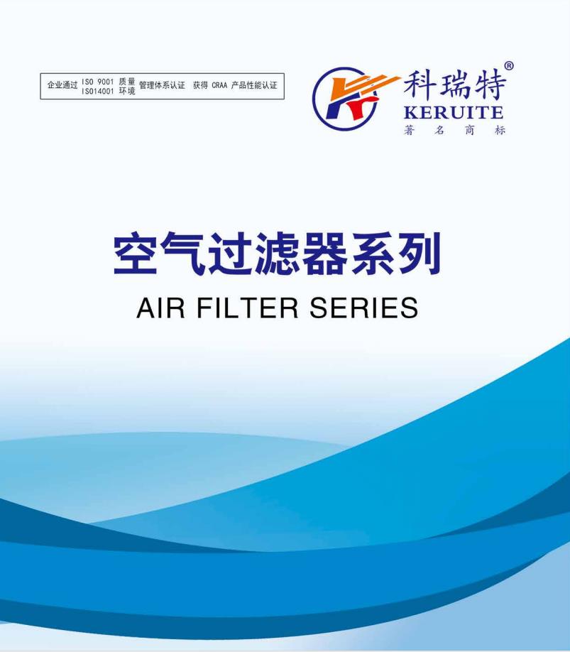 科瑞特空氣過(guò)濾器產(chǎn)品