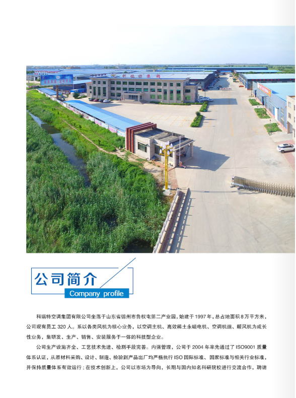 科瑞特產(chǎn)品畫冊(cè)