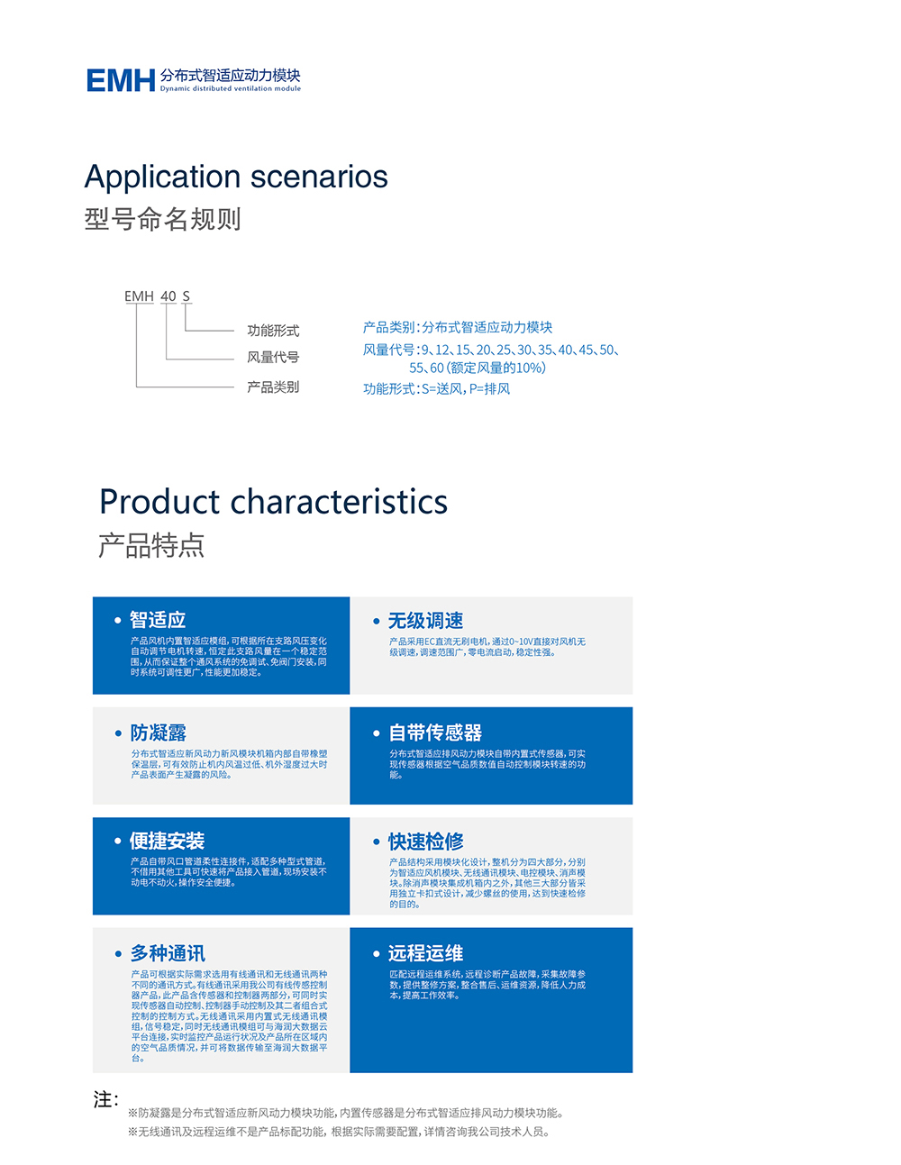 EMH分布式智適應動力模塊