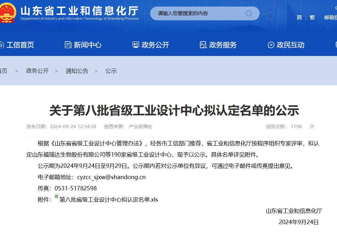 科瑞特空調集團有限公司入選省級工業設計中心~